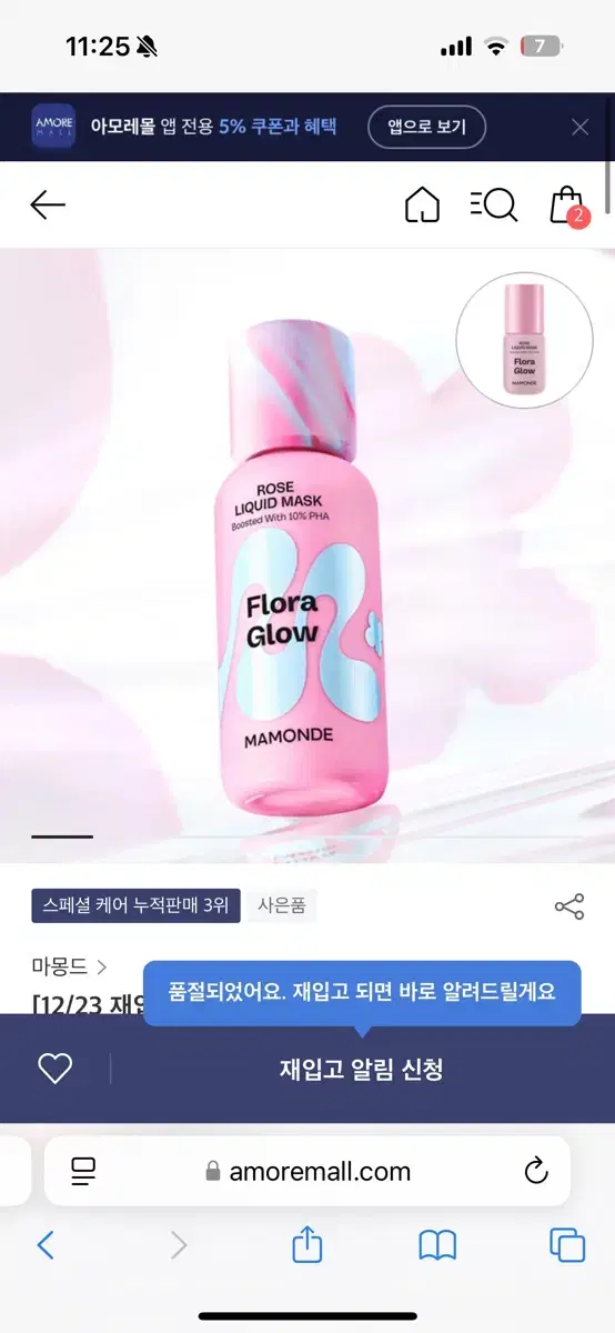 미개봉) 마몽드 플로라글로우 로즈 리퀴드 마스크 마블캡 80ml